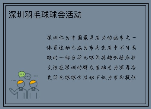 深圳羽毛球球会活动