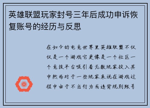英雄联盟玩家封号三年后成功申诉恢复账号的经历与反思