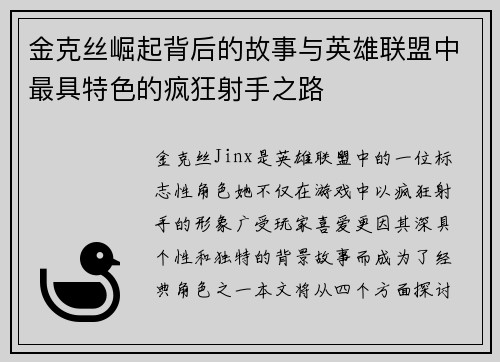 金克丝崛起背后的故事与英雄联盟中最具特色的疯狂射手之路