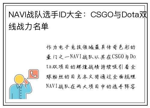 NAVI战队选手ID大全：CSGO与Dota双线战力名单