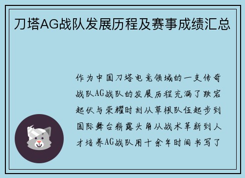 刀塔AG战队发展历程及赛事成绩汇总