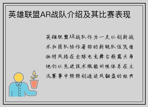 英雄联盟AR战队介绍及其比赛表现